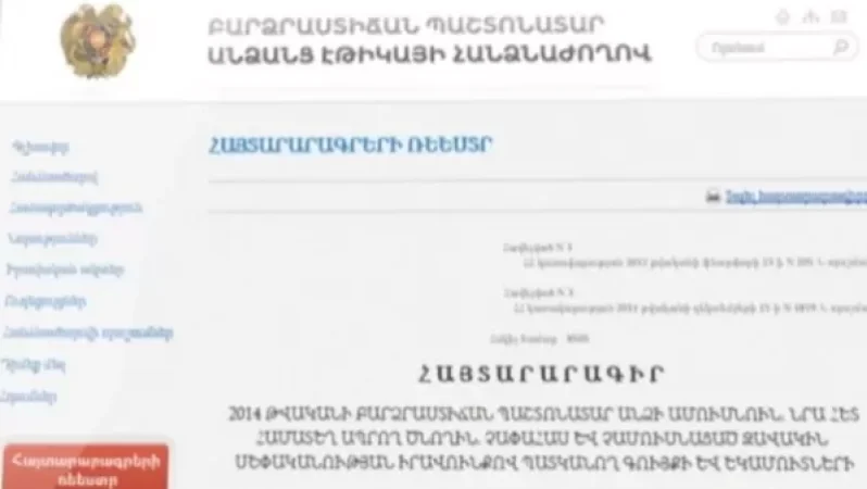 Ովքե՞ր կտուգանվեն․ 12 պաշտոնյա հայտարարագիր չեն ներկայացրել