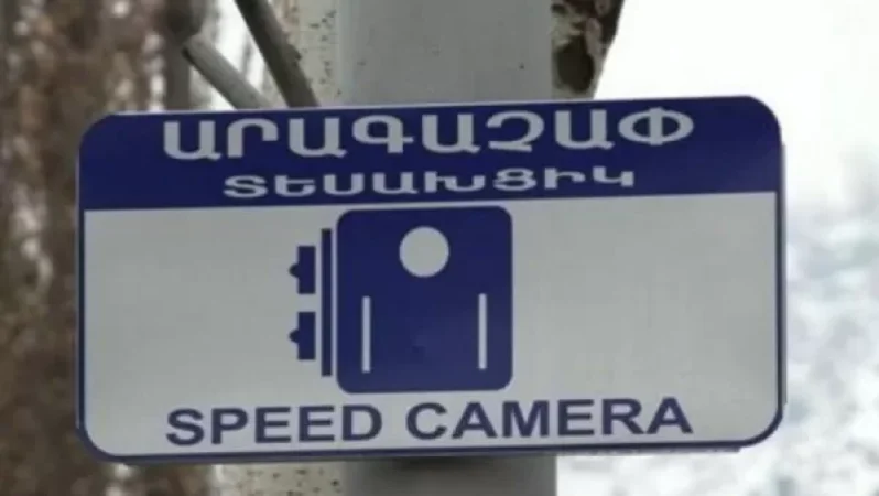 Շիրակամուտ համայնքում կգործարկվի արագաչափ սարք