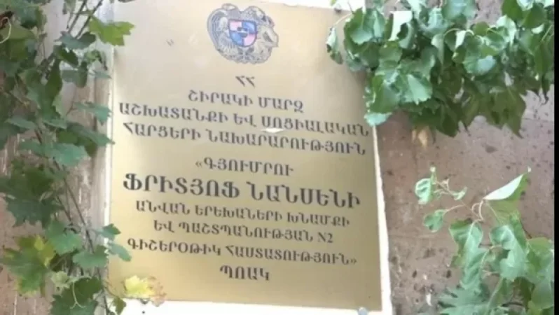 Առժամանակ դադարեցվել է 4 գիշերօթիկի լուծարման գործընթացը