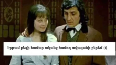 Ֆեսյբուքը քննարկում է Նուարդ Վարդանյանի  «բոլորիդ ականջները կծամեմ» արտահայտությունը