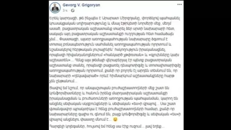 Արսեն Թորոսյանը ձգտում է տոտալ բռնապետություն սահմանել առողջապահության ոլորտում. Գևորգ Գրիգորյան