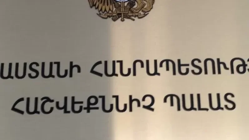 «Հրապարակ». Աշխատավարձը ցածր է. Հաշվեքննիչ պալատի թեկնածու չկա