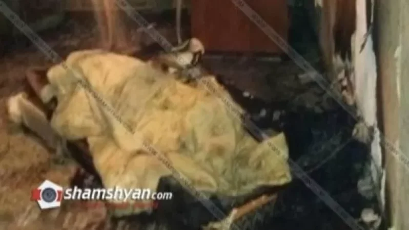 Ողբերգական դեպք Էջմիածնում. բնակարանում առաջացած հրդեհի հետևանքով ամուսինը մահացել է, կնոջը տեղափոխել են հիվանդանոց