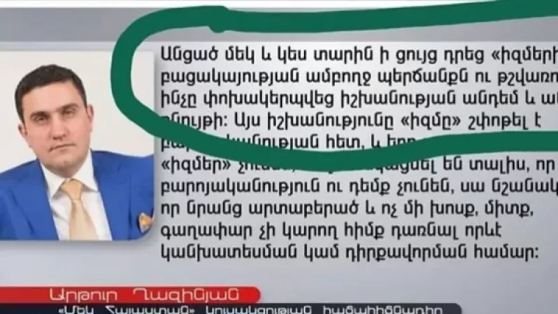 Մի վրիպակի ոդիսականը. ֆեյսբուքյան նոր «բոլոլան» պարզաբանում են Արթուր Ղազինյանը և Ռուբեն Մելիքյանը
