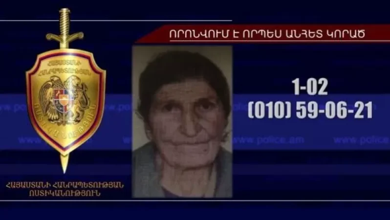 Ջրատարում հայտնաբերել են որպես անհետ կորած որոնվող կնոջ դին