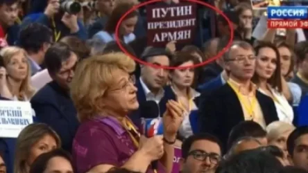 «Պուտինը՝ հայերի նախագահ» գրությամբ պաստառ՝ Ռուսաստանի նախագահի ասուլիսին