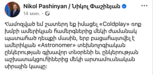Կտրիճ Ներսիսյանն ու իր շրջապատի որոշ անձինք եկեղեցական պաշտոնի համար սուտ խոստում են տվել Աստծուն. Փաշինյան