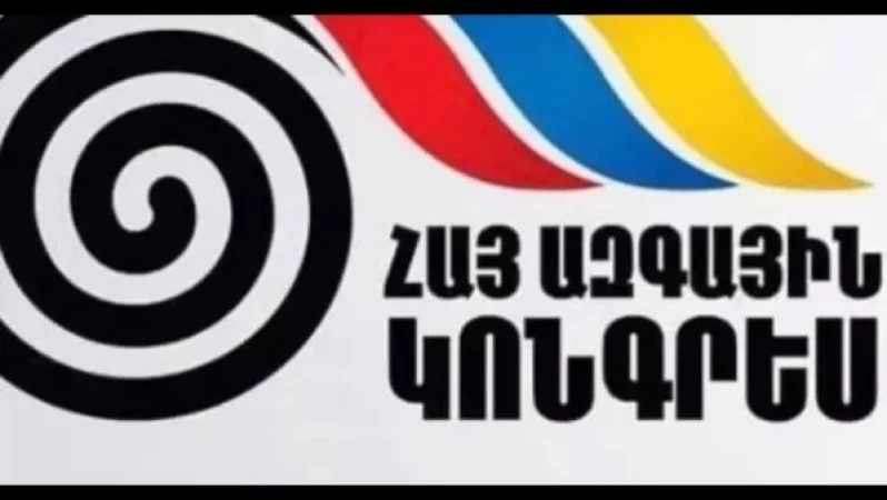 Հայ Ազգային Կոնգրեսը հայտարարություն է տարածել