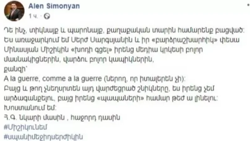 Առաջարկում եմ  «բարձրաշխարհիկ» փեսա Մինասյան Միշիկին «խոդի գցել» իրենց մեդիա կրկեսի բոլոր կապիկներին. Սիմոնյան