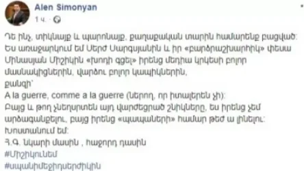 Առաջարկում եմ  «բարձրաշխարհիկ» փեսա Մինասյան Միշիկին «խոդի գցել» իրենց մեդիա կրկեսի բոլոր կապիկներին. Սիմոնյան