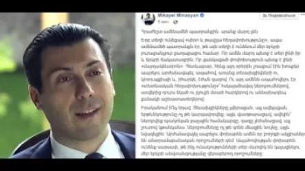 Սրանք մարդ չեն․ Միքայել Մինասյան