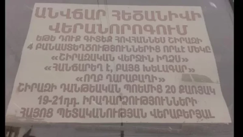 Այսպիսի հայտարարություն կարող էր լինել միայն Գյումրիում