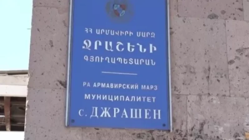 ՏԵՍԱՆՅՈՒԹ. Խոշոր չափերի չարաշահումներ  Ջրաշեն գյուղում