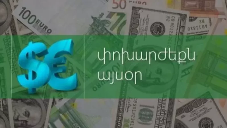 Դոլարի վաճառքի գինը բարձրացել է