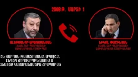 ՏԵՍԱՆՅՈՒԹ. Հատվածներ՝ Մարտի մեկի գաղտնալսումներից