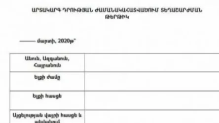 Տանից դուրս գալիս՝ անձը պարտադիր պետք է ունենա համապատասխան թերթիկ