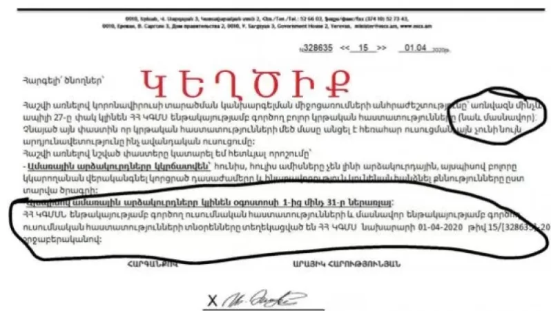 Ապրիլի 1-ի անվան տակ պաշտոնական փաստաթուղթ է կեղծվել. ԿԳՄՍ նախարար Արայիկ Հարությունյանը վրդովված է
