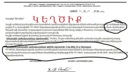 Ապրիլի 1-ի անվան տակ պաշտոնական փաստաթուղթ է կեղծվել. ԿԳՄՍ նախարար Արայիկ Հարությունյանը վրդովված է