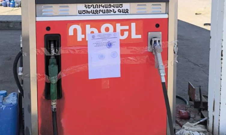 Դադարեցվել և կապարակնքվել է վառելիքի վաճառքով զբաղվող մի շարք կազմակերպությունների գործունեությունը