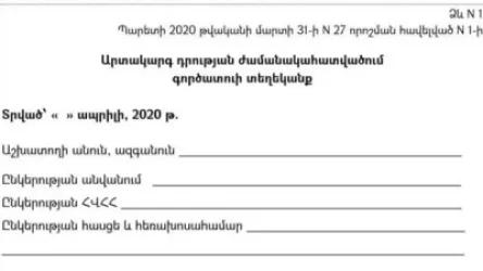 Գործատուի կողմից տրամադրվող տեղեկանքը ենթարկվել է որոշակի փոփոխությունների