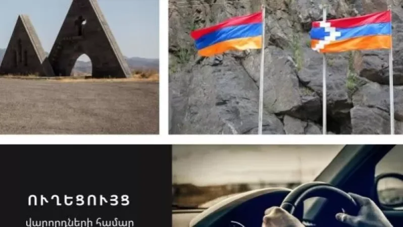 Ի՞նչ է պահանջվում ՀՀ-ից Արցախ մուտք գործող խմբերից
