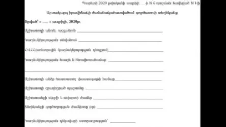 Արցախում գործելու են տեղաշարժի սահմանափակումներ