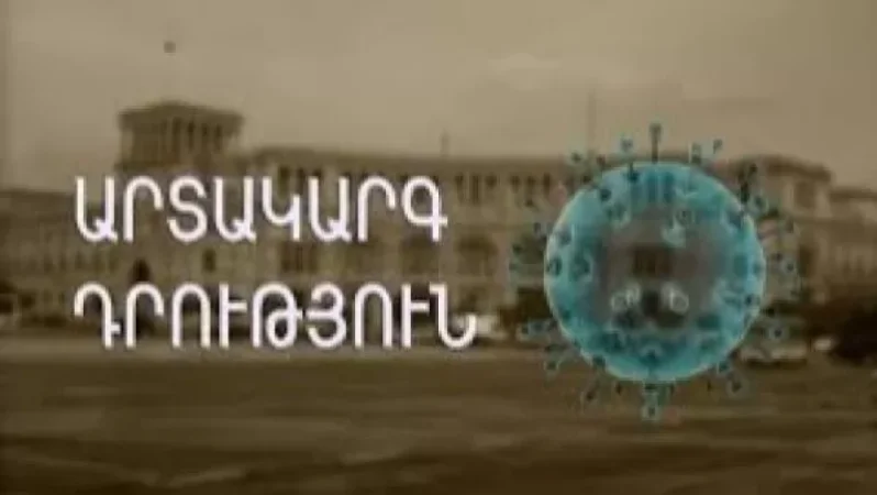 Հնարավոր չէ անմիջապես ապահովել բոլորի վերադարձը հայրենիք. Պարետատուն