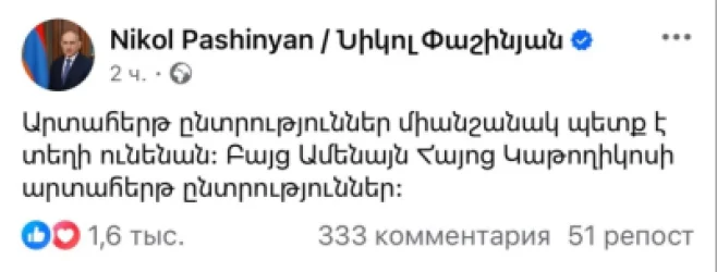 Փաշինյանը նոր գրառում է կատարել