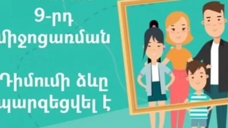 Պարզեցվել է կորոնավիրուսի տնտեսական հետևանքների չեզոքացման 9-րդ միջոցառմանը դիմելու կարգը