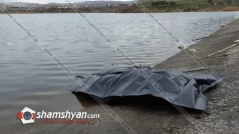 Քիչ առաջ Երևանյան լճում հայտնաբերվել է տղամարդու դի. տեղում է նաև Երևանի ոստիկանապետը
