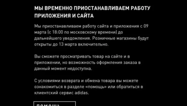 Adidas-ը փակում է ռուսաստանյան խանութները