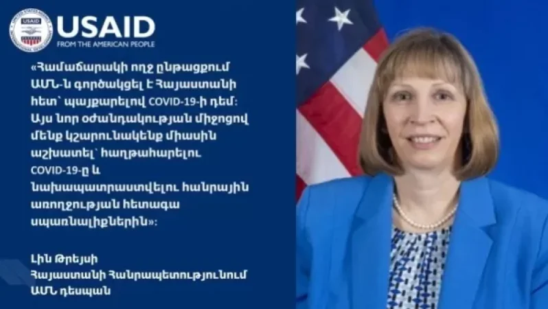 ԱՄՆ-ը 1 մլն դոլար է տրամադրում Հայաստանին COVID-19-ի դեմ պատվաստման գործընթացին աջակցելու համար