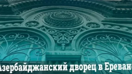 ՏԵՍԱՆՅՈՒԹ. Երևանում գտնվող Պարսկաստանի հյուպատոսության նախկին շենքը Թուրքիայում ներկայացրել են որպես ադրբեջանական
