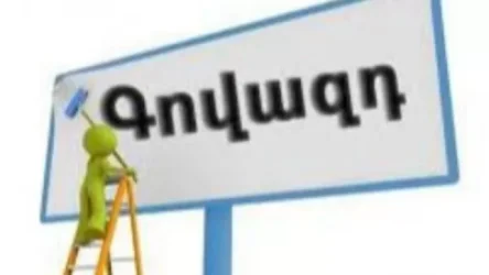 Ավտոմոբիլային ճանապարհներին գովազդ տեղադրելու համար պետբյուջե 20,8 մլն դրամ պակաս է վճարվել․ ինչքան պարտք է կուտակվել․ «Ժողովուրդ»