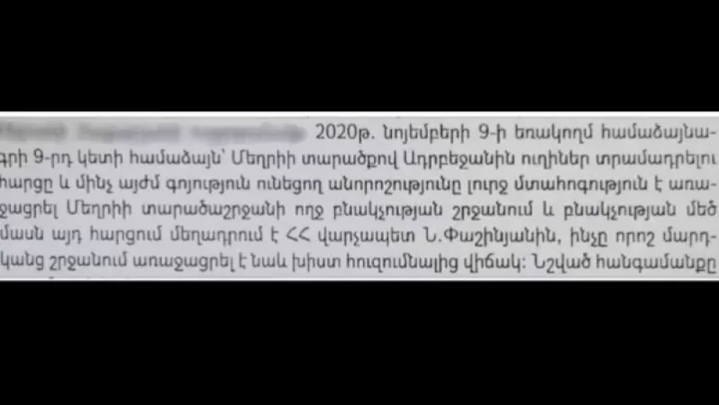 «Մեղրիով Ադրբեջանին ուղիներ տարամադրելու հարցը լուրջ մտահոգություն է առաջացրել բնակչության շրջանում». ԱԱԾ տնօրենը՝ ՔԿ նախագահին