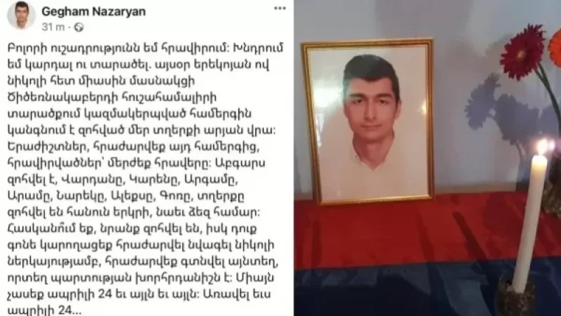 «Այսօր երեկոյան ով Նիկոլի հետ միասին մասնակցի համերգին կանգնում է զոհված մեր տղերքի արյան վրա». զոհված զինծառայողի հայր Գեղամ Նազարյան