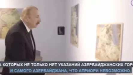 ՏԵՍԱՆՅՈՒԹ. «Սա ո՞ր դարի քարտեզ է». Ալիևը պատմության թանգարանում քարտեզի վրա չի գտել Ադրբեջանը