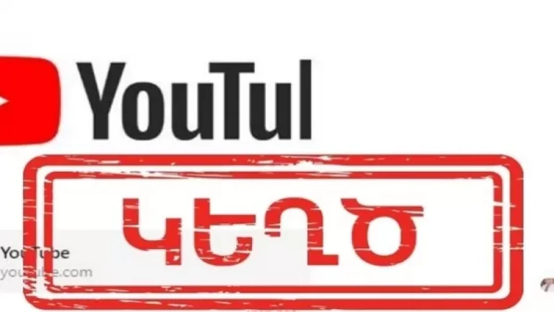 Ուշադի՛ր եղեք և մի՛ անցեք անծանոթ հղումներով. Տեղեկատվության ստուգման կենտրոն