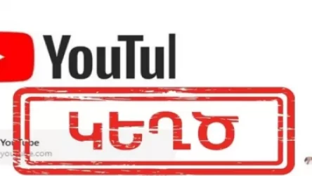 Ուշադի՛ր եղեք և մի՛ անցեք անծանոթ հղումներով. Տեղեկատվության ստուգման կենտրոն