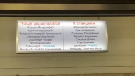 Երևանի մետրոպոլիտենի խոսնակը՝ ռուսերեն ցուցանակները հանելու լուրերի մասին