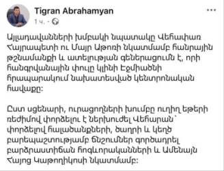 Ըստ սցենարի ներխուժելու են Վեհարան` ճնշումներ գործադրեն Ամենայն Հայոց Կաթողիկոսի նկատմամբ. Տիգրան Աբրահամյան