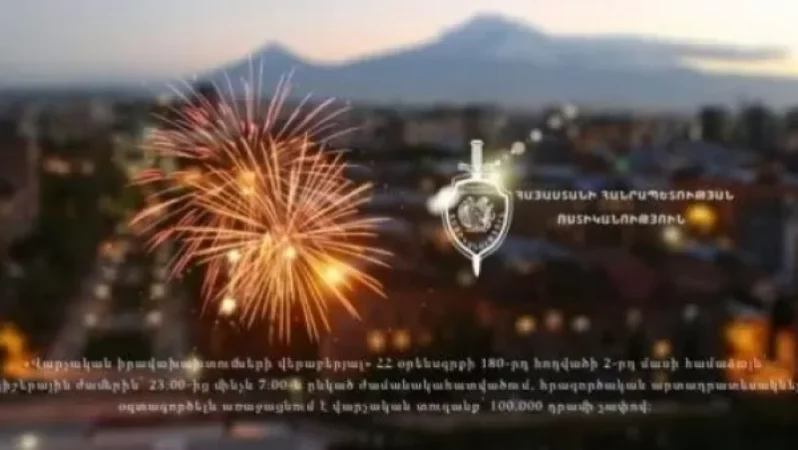 Համակեցության կանոնները խախտած քաղաքացին տուգանվել է