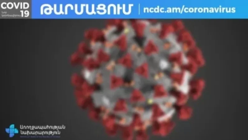 Հայաստանում մեկ օրում կորոնավիրուսից մահացել է  9 մարդ, ունենք 423 նոր դեպք
