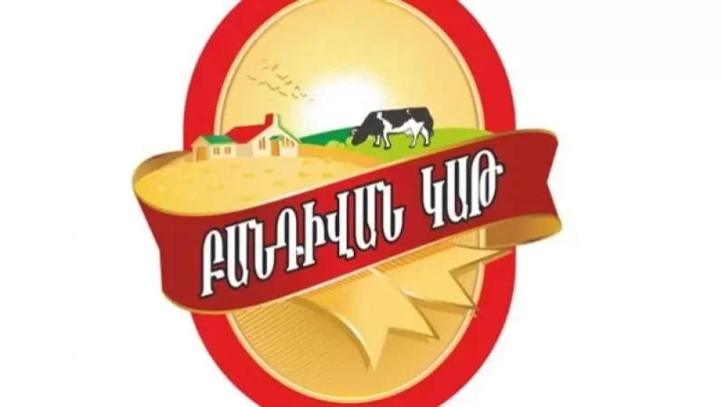 «Բանդիվան Կաթ»-ի կաթնամթերքի արտադրամասի կասեցումը վերացվել է