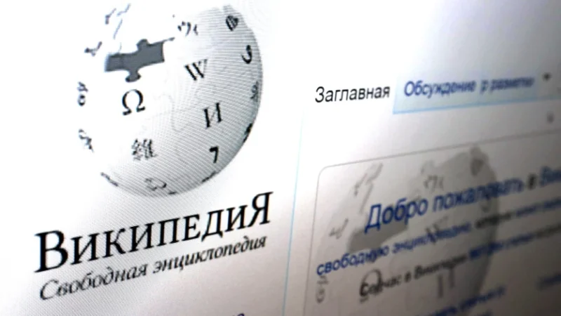 Ռուսաստանում Wikipedia-ն տուգանվել է 3 միլիոն ռուբլով