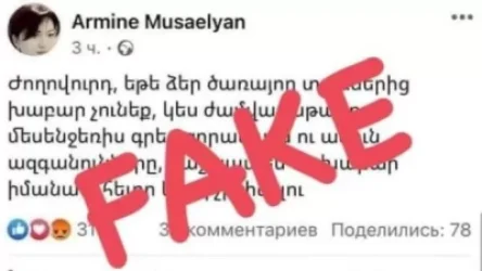 Անծանոթներին ոչ մի դեպքում պետք չէ վստահել ու փոխանցել անձնական և այլ տվյալներ
