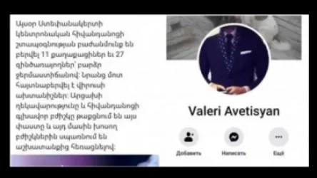 Ադրբեջանից կառավարվող էջը կեղծ լուրեր է տարածում ՀՀ-ում և Արցախում