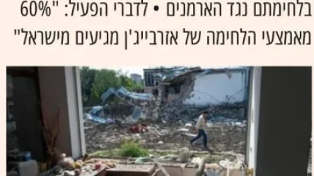 Իսրայելական կազմակերպությունը դատի է տվել ՊՆ-ին՝ պահանջելով զենք չմատակարարել Ադրբեջանին