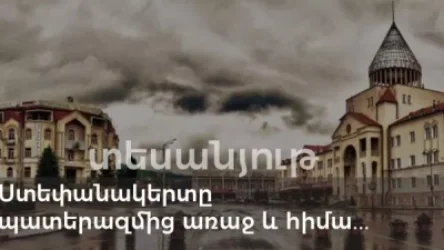 ՏԵՍԱՆՅՈՒԹ. Ստեփանակերտը մինչև պատերազմն ու այսօր