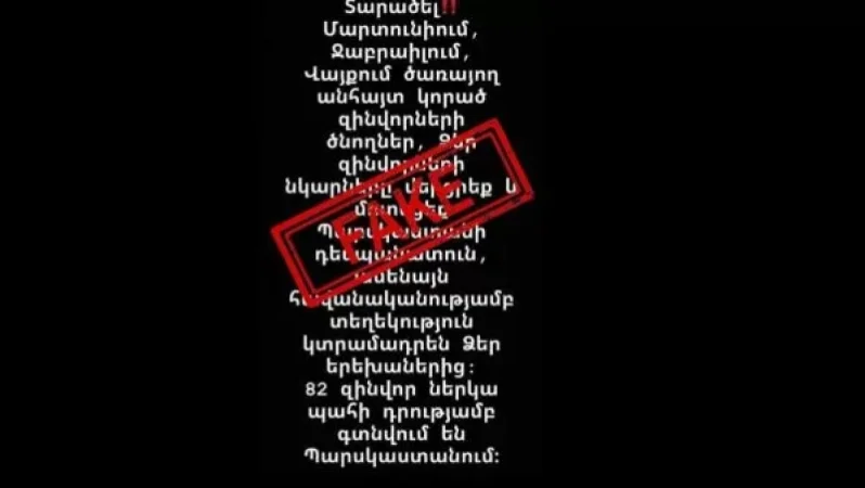 ՀՀ ԱԳՆ-ն և ՊՆ-ն չեն հաստատում Իրանում գտնվող հայ զինվորների մասին լուրերը